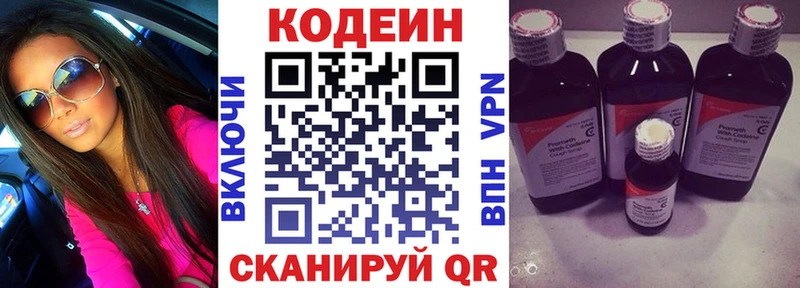 закладки  Первоуральск  Кодеиновый сироп Lean Purple Drank 
